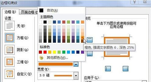 Word2010怎樣為段落加上邊框5