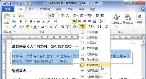 Word2010怎樣為段落加上邊框2