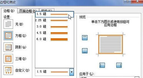 Word2010怎樣為段落加上邊框6