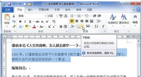 Word2010怎樣為段落加上邊框 三聯