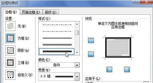 Word2010怎樣為段落加上邊框4