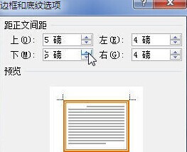 Word2010怎樣為段落加上邊框8