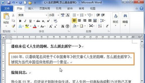 Word2010怎樣為段落加上邊框10