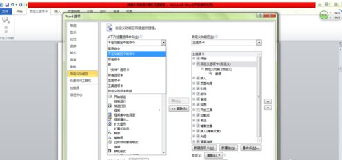 Word2010怎麼設置朗誦功能