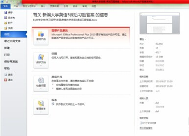 Word2010怎麼設置朗誦功能