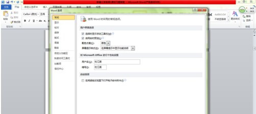 Word2010怎麼設置朗誦功能