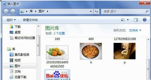 Word2010將圖片插入到頁眉或頁腳5