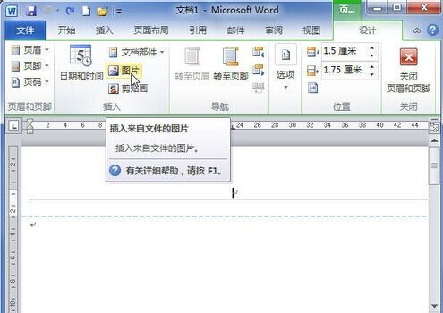 Word2010將圖片插入到頁眉或頁腳4