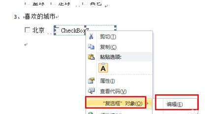 Word2010如何插入復選框7