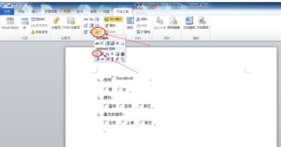 Word2010如何插入復選框6