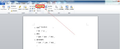 Word2010如何插入復選框5