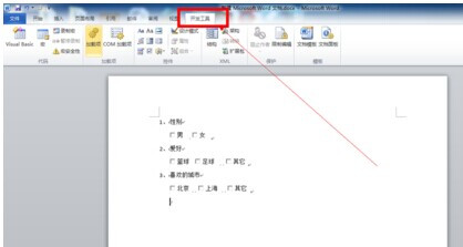 Word2010如何插入復選框4