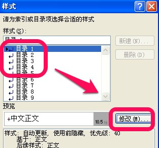 Word怎麼修改默認目錄格式3