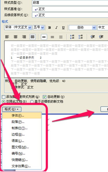 Word怎麼修改默認目錄格式5