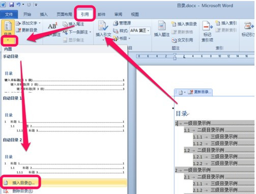 Word怎麼修改默認目錄格式 三聯