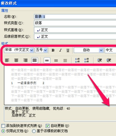 Word怎麼修改默認目錄格式4