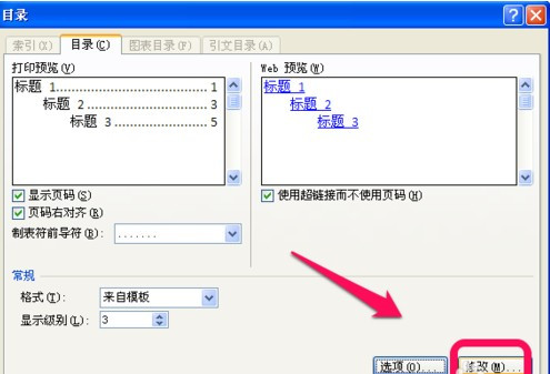 Word怎麼修改默認目錄格式2