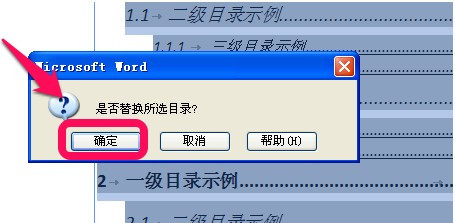 Word怎麼修改默認目錄格式6