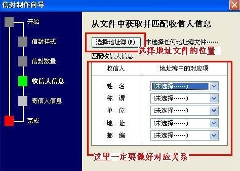 Word2007如何制作批量公函信封7