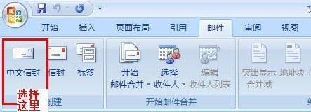 Word2007如何制作批量公函信封3