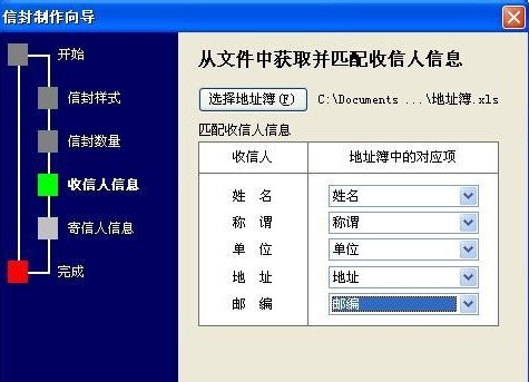 Word2007如何制作批量公函信封10