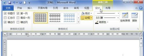 Word2010怎樣創建自定義表格樣式 三聯