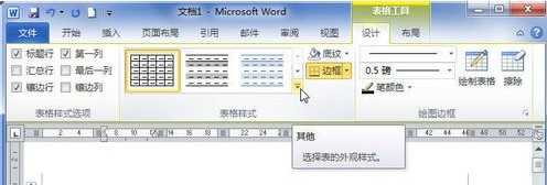 Word2010創建自定義表格樣式2