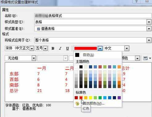 Word2010創建自定義表格樣式11