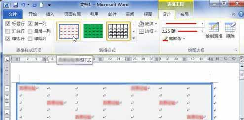 Word2010創建自定義表格樣式17