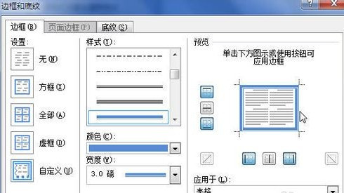 Word2010創建自定義表格樣式14