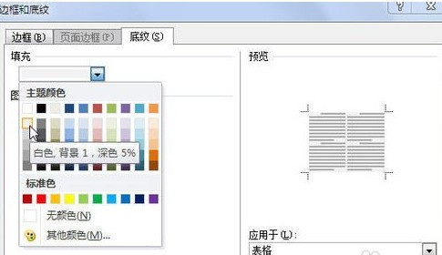 Word2010創建自定義表格樣式15