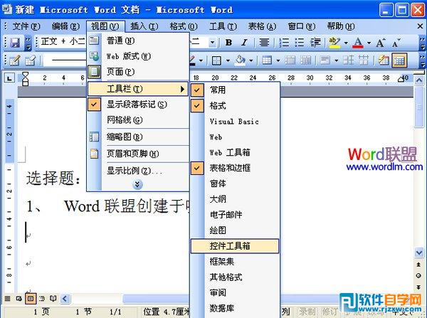 在Word2003中制作電子版單擇題的方法_軟件自學網