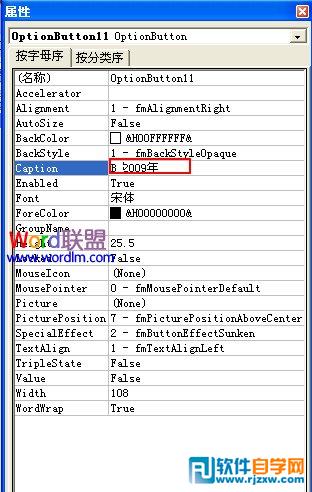 在Word2003中制作電子版單擇題的方法_軟件自學網