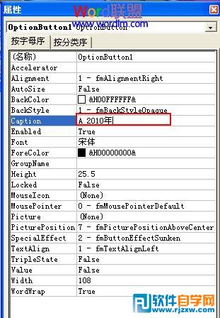 在Word2003中制作電子版單擇題的方法_軟件自學網