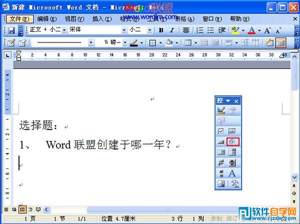 在Word2003中制作電子版單擇題的方法_軟件自學網