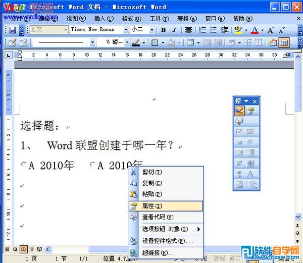 在Word2003中制作電子版單擇題的方法_軟件自學網