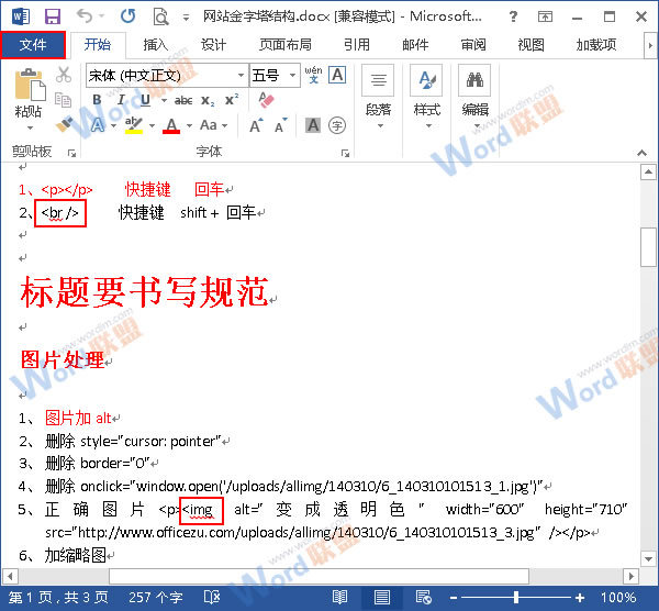 Word2013文本下有紅色波浪線怎麼辦 三聯