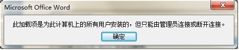 Word2007啟動速度變慢的解決方法