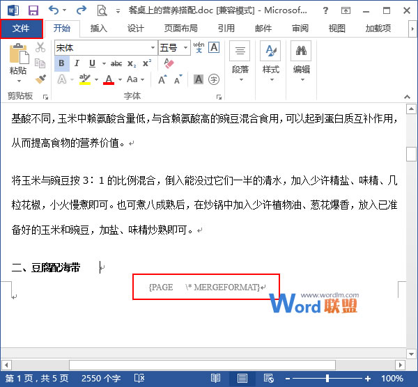 Word2013文檔出現亂碼怎麼辦 三聯