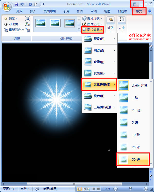 用Word2007實現PS的羽化效果操作方法