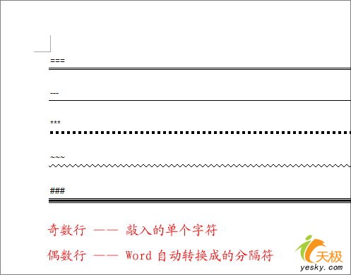 怎麼清除Word自動生成的分隔符 三聯