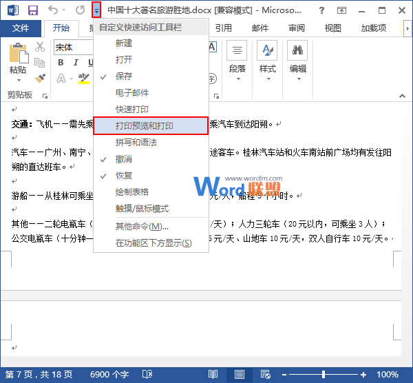 Word2013中打開圖片時延遲怎麼辦 三聯