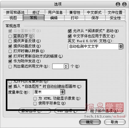 Word中如何修改厘米標尺 三聯