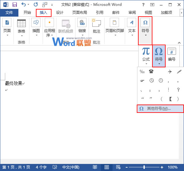 如何快速在Word2013中輸入特定短語 三聯