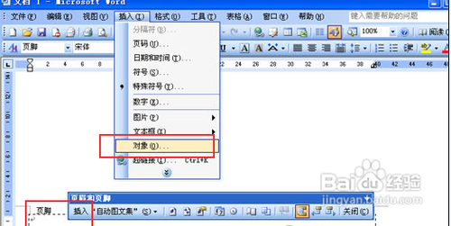 Word2003文檔怎樣加入背景音樂？