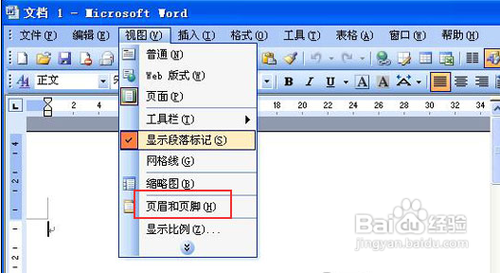 怎樣在Word2003文檔加入背景音樂 三聯
