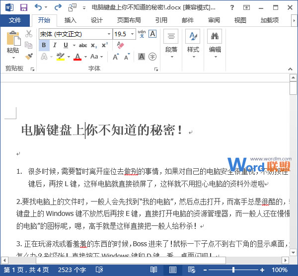 Word2013中輸入文字時會覆蓋舊文字怎麼辦 三聯