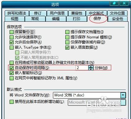 Word2003文檔“自動保存”怎麼設置