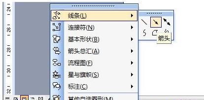 總結Word2003畫箭頭錦囊斜線箭頭、雙箭頭、折線箭頭 三聯