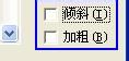 Word公式中的文字如何變成斜體、加粗